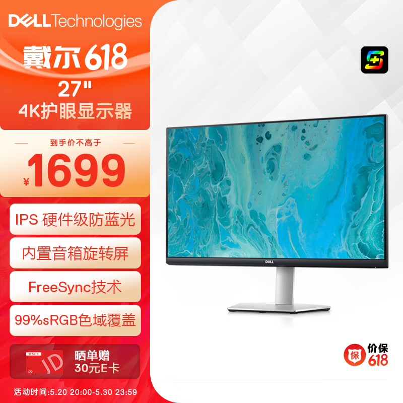 戴尔（DELL）27英寸 4K显示器 IPS 内置音箱 旋转升降  FreeSync 电脑显示屏 S2721QS  防蓝光版