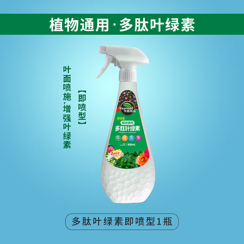 卡纳玛朵多肽叶绿素植物通用营养液叶面肥绿植盆栽防黄叶落叶家用养花