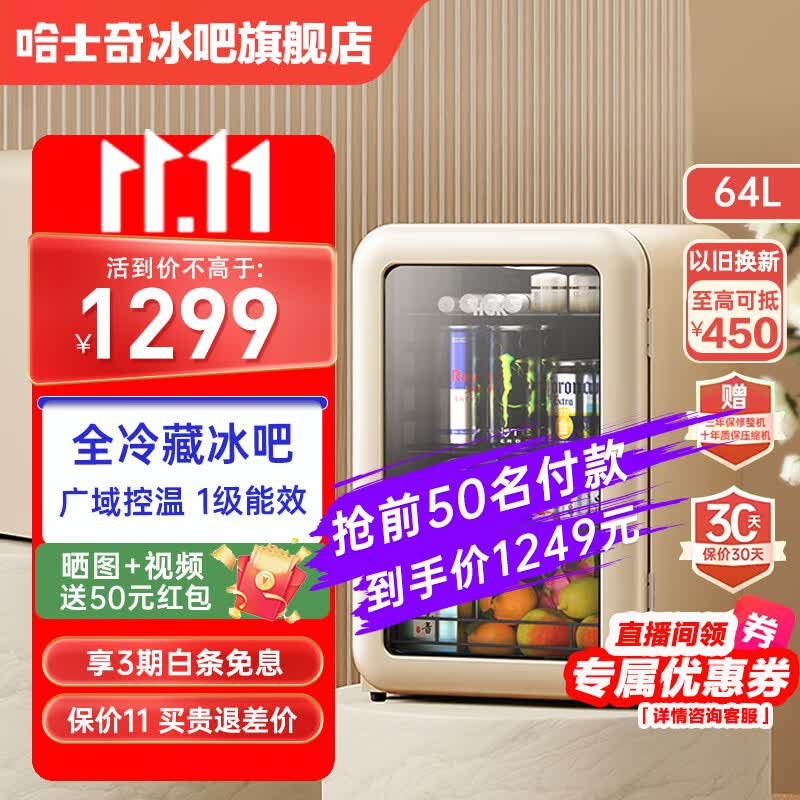 哈士奇(HCK)64L小冰箱玻璃门透明冰吧单门家用客厅办公室公寓酒店嵌入式冷藏小型饮料柜SC-70RB 奶茶黄高性价比高么？