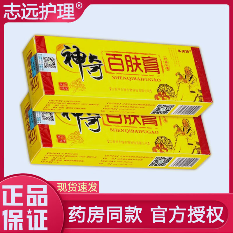 华夫特神奇百肤膏抑菌乳膏15g 一盒