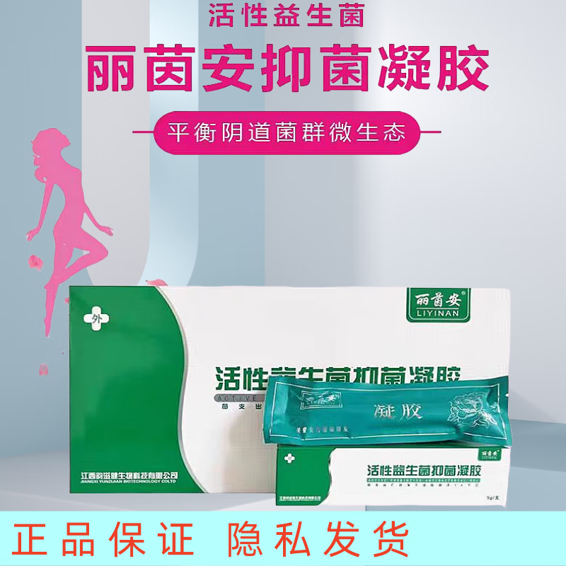 妇科活性益生菌抑菌凝胶丽茵安活性益生菌抑菌凝胶5g/支*10支妇科私处