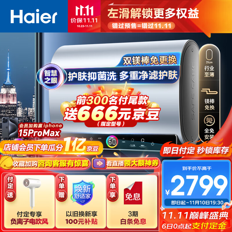 海尔（Haier）60升家用扁桶全隐藏式安装电热水器双3000W速热双胆双镁棒免换EC6003-BOOKU1 【以旧换新】使用感如何?