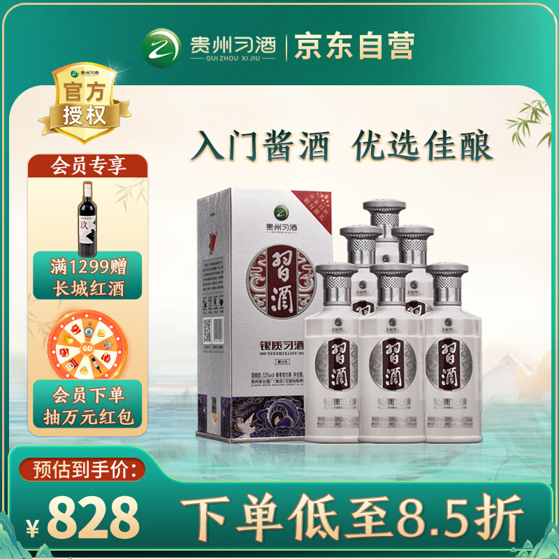 习酒第三代银质 酱香型白酒53度 500ml*6瓶 整箱装 贵州白酒