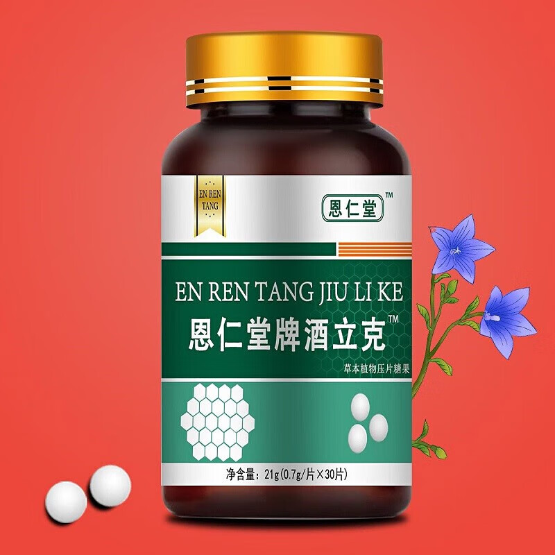 恩仁堂戒酒搭配用品 成人日常戒酒 滴酒不沾 戒酒效药神器终身戒除酒瘾 30片*1瓶 【特效】