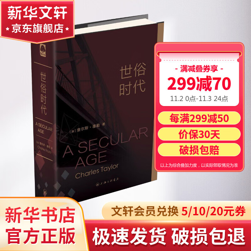 世俗时代使用感如何?