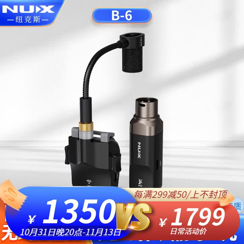 Nux纽克斯B-6萨克斯拾音器无线麦接收器收发器充电盒自动连接  B-6萨克斯拾音器怎么样,好用不?