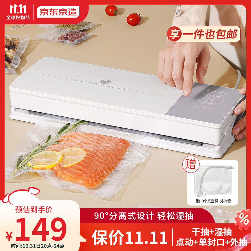  京东京造 智能触控真空封口机2.0 家用商用全自动抽真空包装机 升级可拆洗 食品塑封保鲜 干湿通用怎么看?