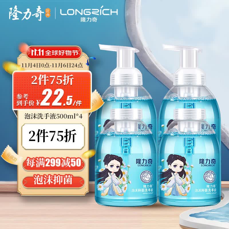 隆力奇洋甘菊抑菌泡沫洗手液*4（瓶+瓶补）怎么样,好用不?