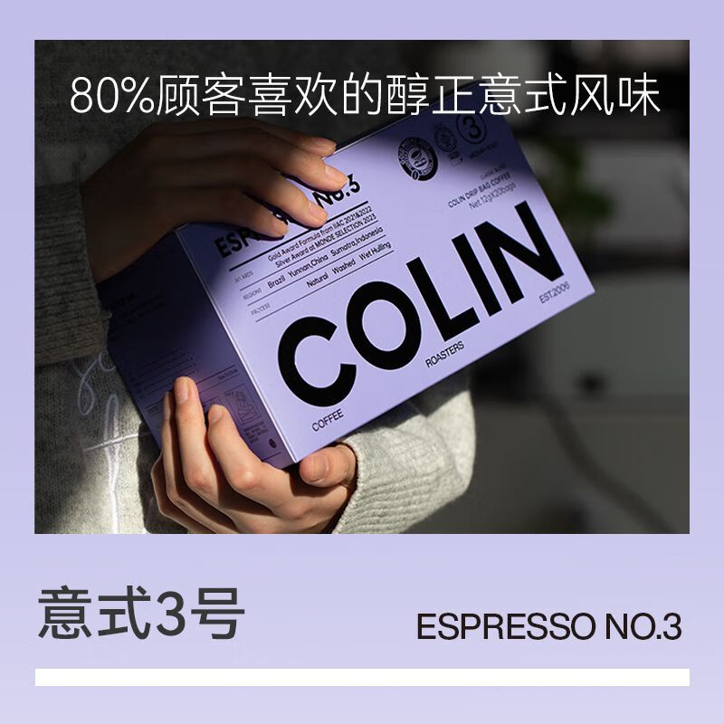 柯林咖啡柯林?jǐn)?shù)字號 意式特濃掛耳咖啡無酸濾泡黑咖啡粉袋 3號意式特濃無酸20袋