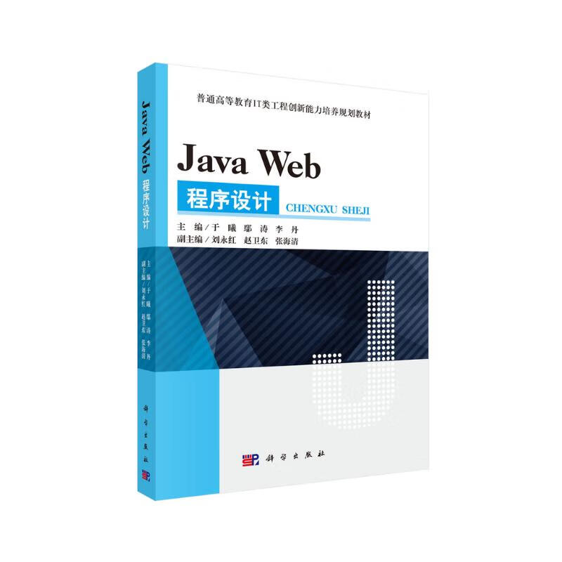 Java Web程序设计