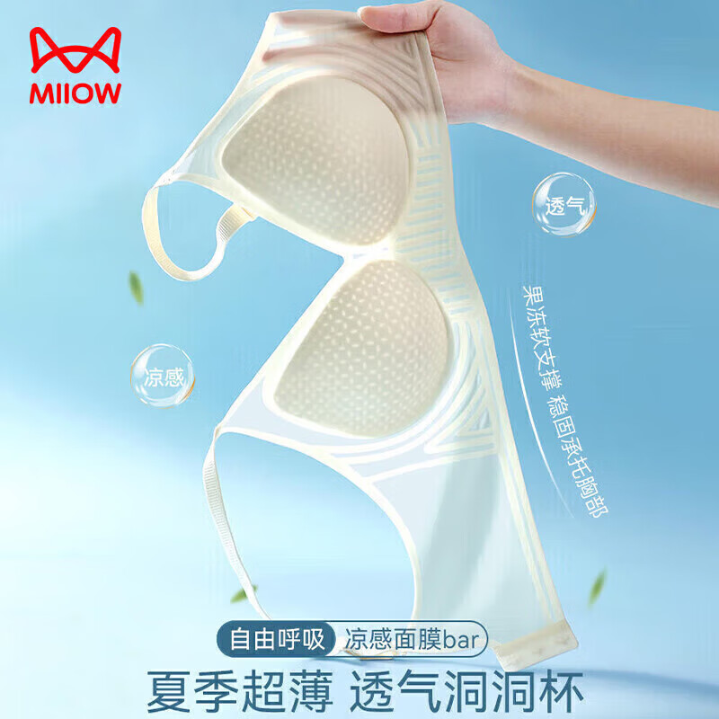 貓人軟支撐內衣女涼感冰絲文胸無痕無鋼圈透氣薄款性感聚攏胸罩白色L