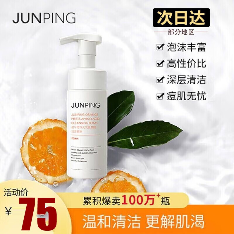 俊平junping大魔王氨基酸洗面奶洁面慕斯150ml女男士深层清洁毛孔温和