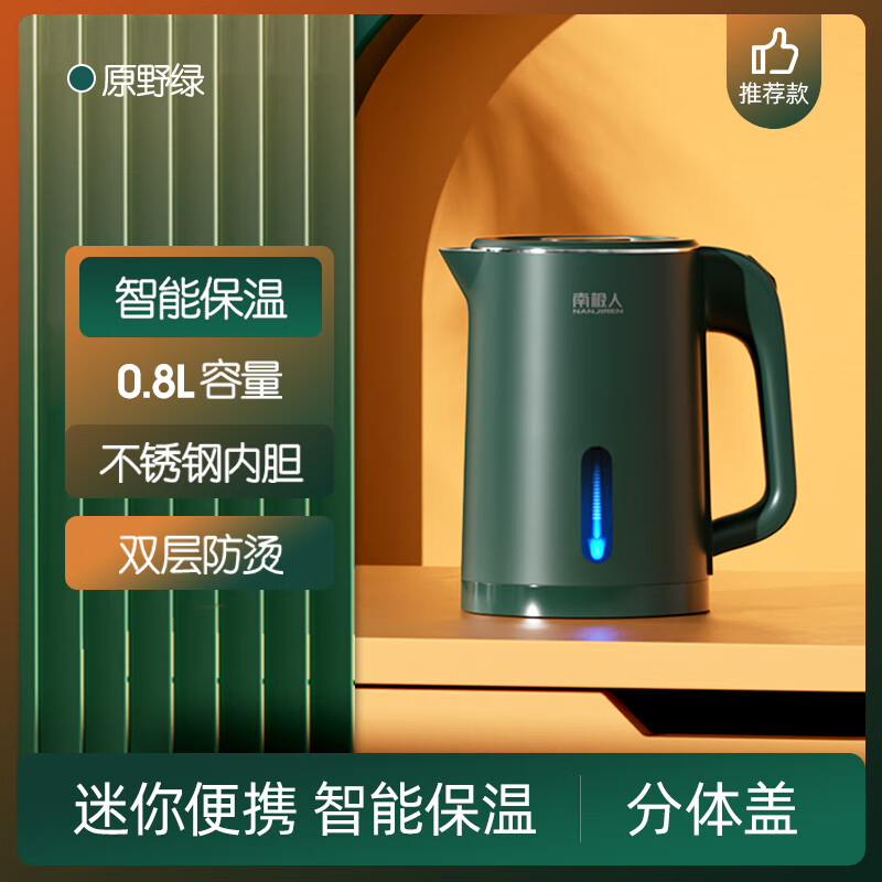 南极人电热水壶迷你家用开水壶便携式旅行宿舍小型烧水壶 【智能保温