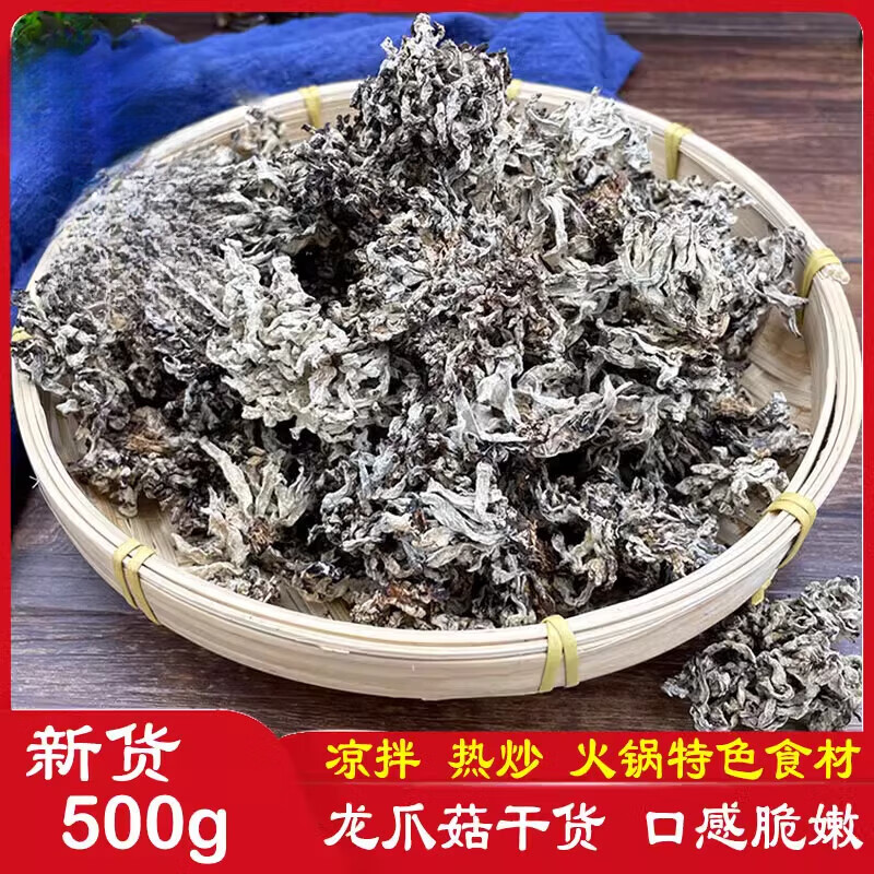 福建龙爪菇干货500g武夷山特产猫抓菇珊瑚菌老鼠爪鸡爪菇特色食材 250