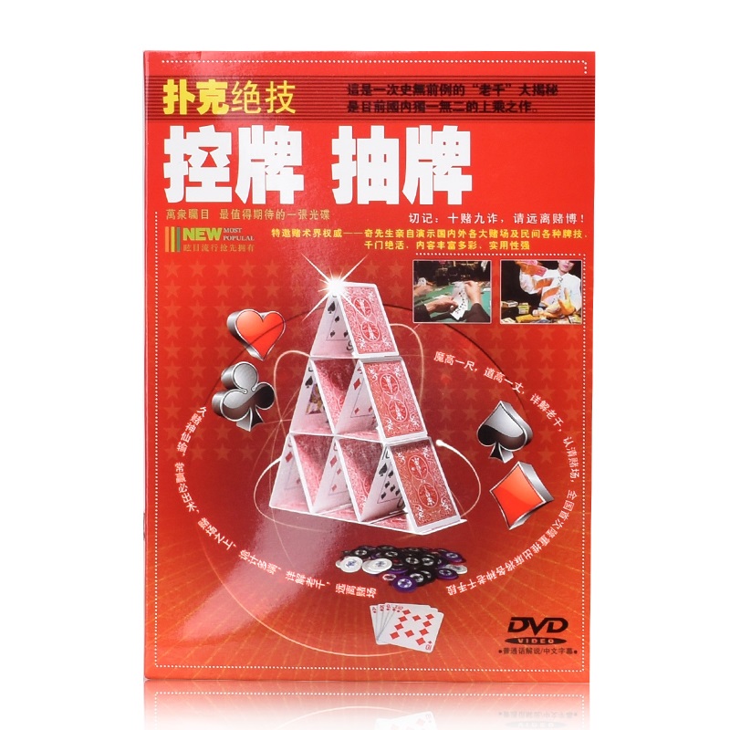 正版 扑克绝技 控牌 抽牌 dvd 赌博大揭秘 系列 红色