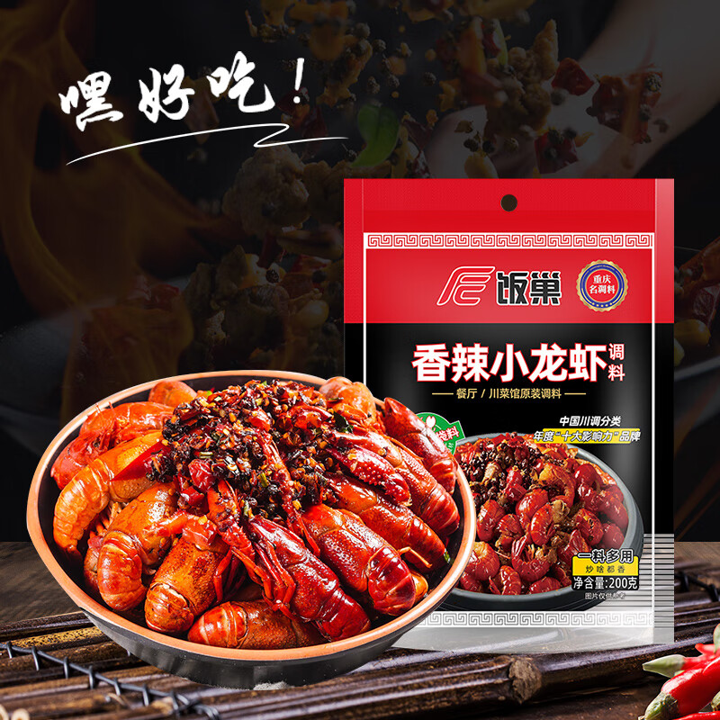 饭巢麻辣小龙虾调料油焖大虾香辣干锅花甲底料蒜蓉十三香调味料包 【香辣】小龙虾调料200g