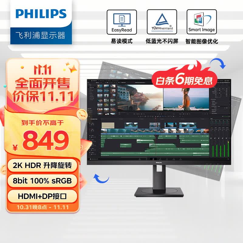 飞利浦 23.8英寸 2K 办公显示器 IPS屏 HDR 75Hz 低蓝光 HDMI+DP 旋转升降 可壁挂 设计电脑显示器 245S9DR使用感如何?
