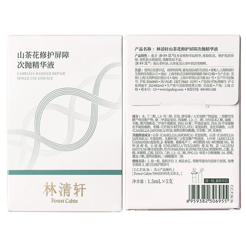 林清轩次抛精华液厚脸皮维稳修护保湿修护屏障节日礼物送女友送男友 【修护屏障】到手61支