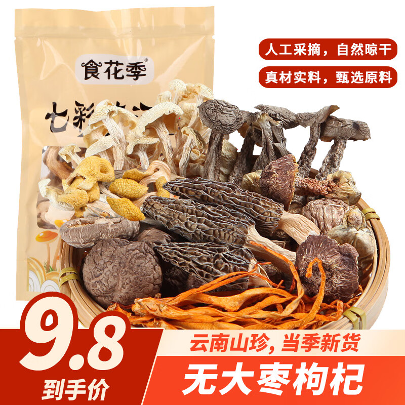 食花季七彩菌汤包50g干货菌类炖汤火锅食材云南特产使用感如何?