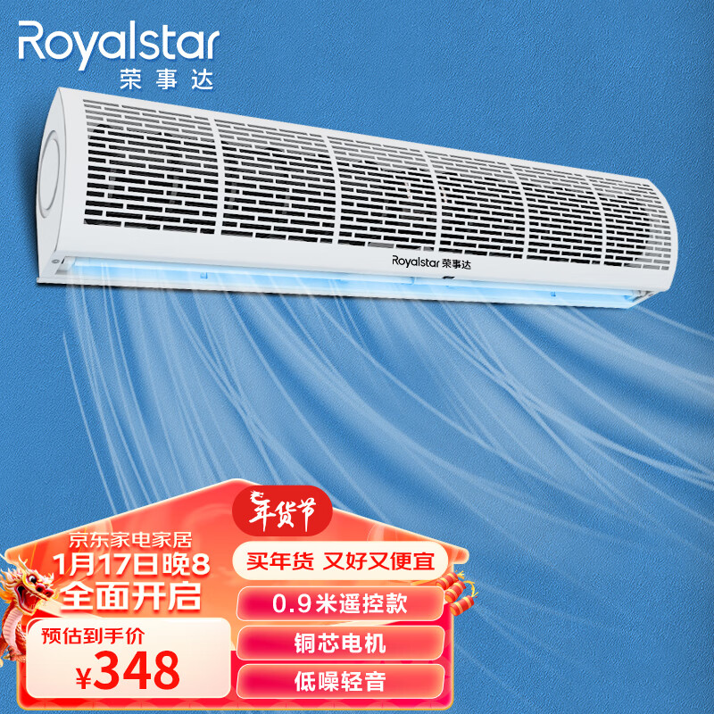 荣事达（Royalstar）风幕机商用自然风风帘机商场超市门头空气幕风闸机 遥控RSD-FM09C