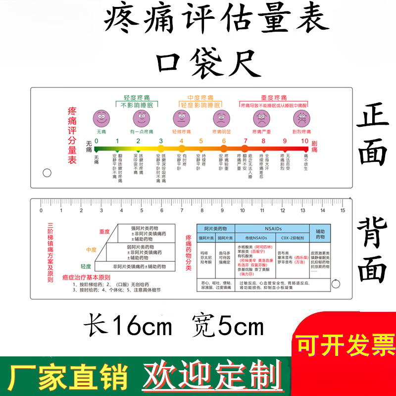 萌念疼痛评分图 pvc医用口袋尺疼痛评估尺脸谱vas数字nrs评分表压疮尺