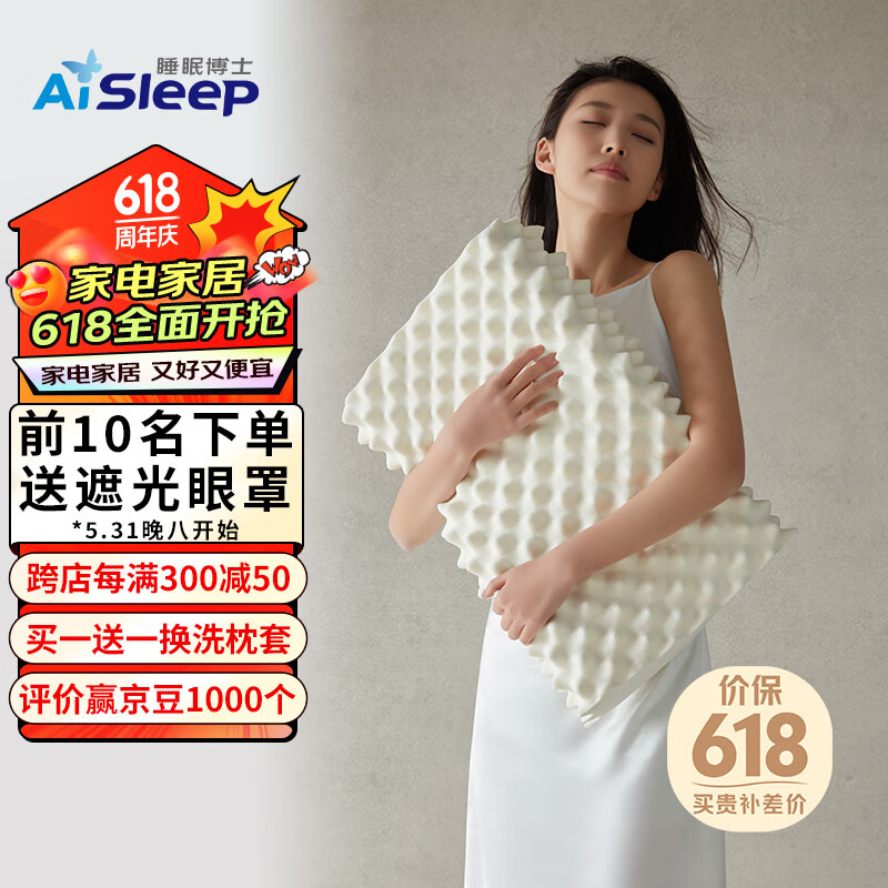 睡眠博士（AiSleep）枕头枕芯 成人睡觉专用乳胶枕100%泰国乳胶护颈枕深度睡眠颈椎枕 60*36*10/13cm按摩大颗粒经典款