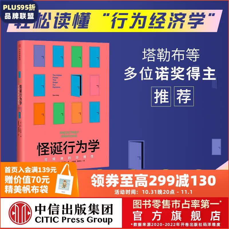 包邮 怪诞行为学 可预测的非理性 丹艾瑞里 著 中信出版社图书高性价比高么？