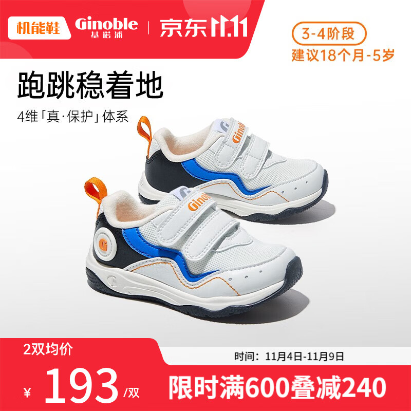 基诺浦（ginoble）学步鞋机能鞋23秋新款透气减震1-5岁男女宝宝鞋子 GY1348 白色/黑色/帆船蓝 150mm_内长16/脚长14.6-15.5cm使用感如何?