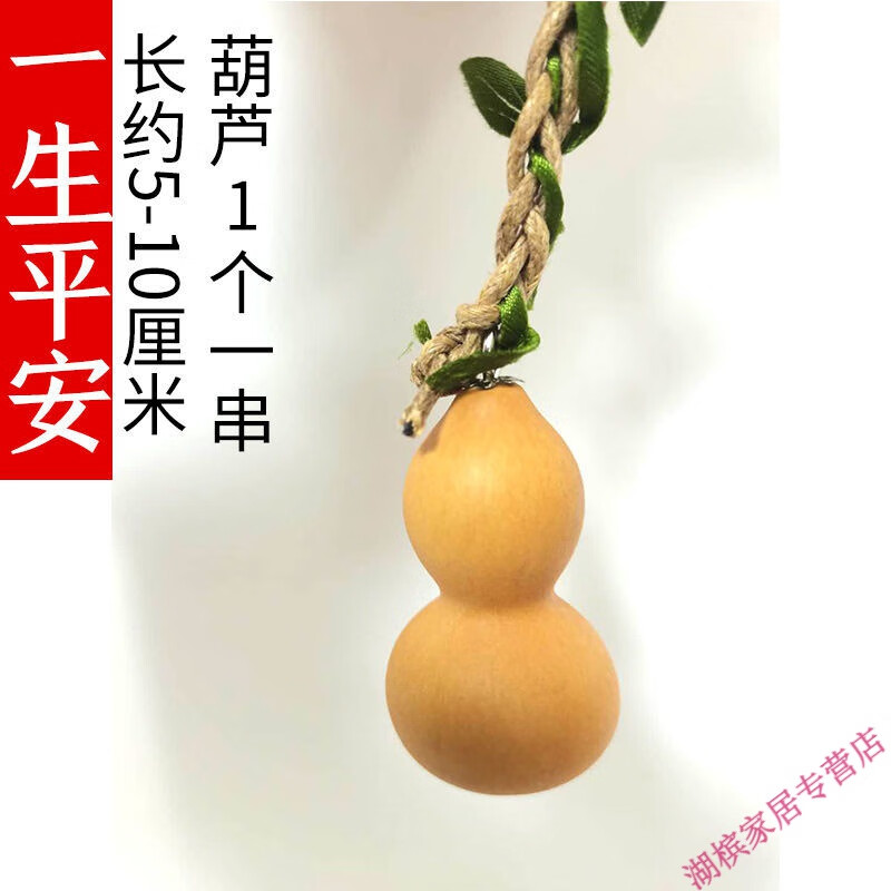 天然葫芦串挂件精品手捻葫芦客厅横梁卧室家用汽车挂装饰 葫芦一串1个