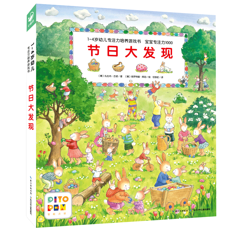 點讀版節(jié)日大發(fā)現(xiàn) 1-4歲幼兒專注力培養(yǎng)游戲書寶寶專注力1000視覺大發(fā)現(xiàn)早教啟蒙繪本撕不爛紙板書 支持老版小猴皮皮點讀筆 點讀書 發(fā)聲書 有聲書 早教發(fā)聲書