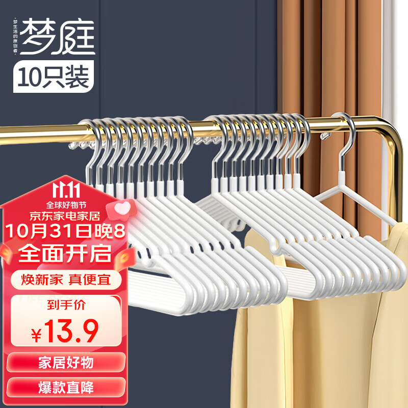 梦庭浸胶衣架 无痕防滑大衣架 晾衣架浸塑成人衣挂衣服架 10支 白色高性价比高么？