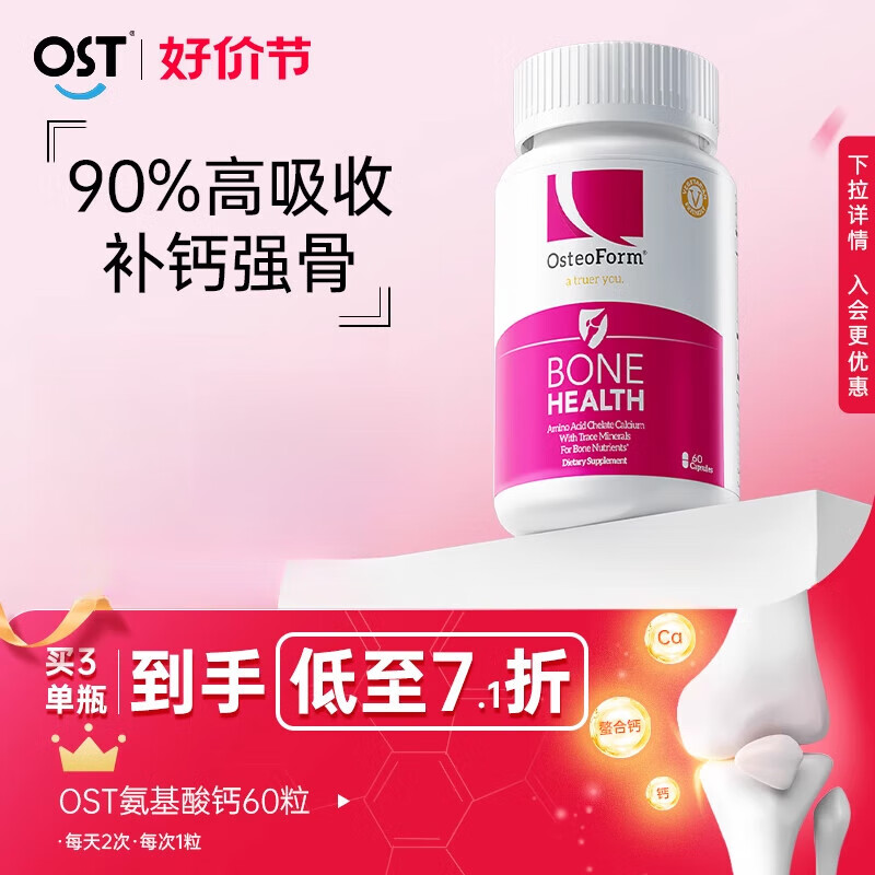 osteoform美国乐力氨基酸螯合钙60粒青少年成人中老年孕妇补钙片 首推