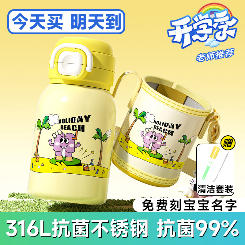 慕馨（moosen）儿童保温杯316L不锈钢水杯高颜值男女小学生吸管杯双饮杯上学专用 【抗菌99%】黄色550ml+清洁套装 19.95元