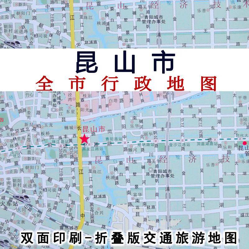 2023新版昆山市地图 苏州市昆山市工商交通旅游地图详图公交地图