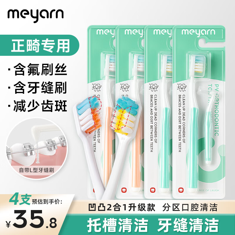 米妍（meyarn）正畸牙刷PV型 混合2支装 成人儿童矫正牙齿专用牙套整牙 软毛护齿