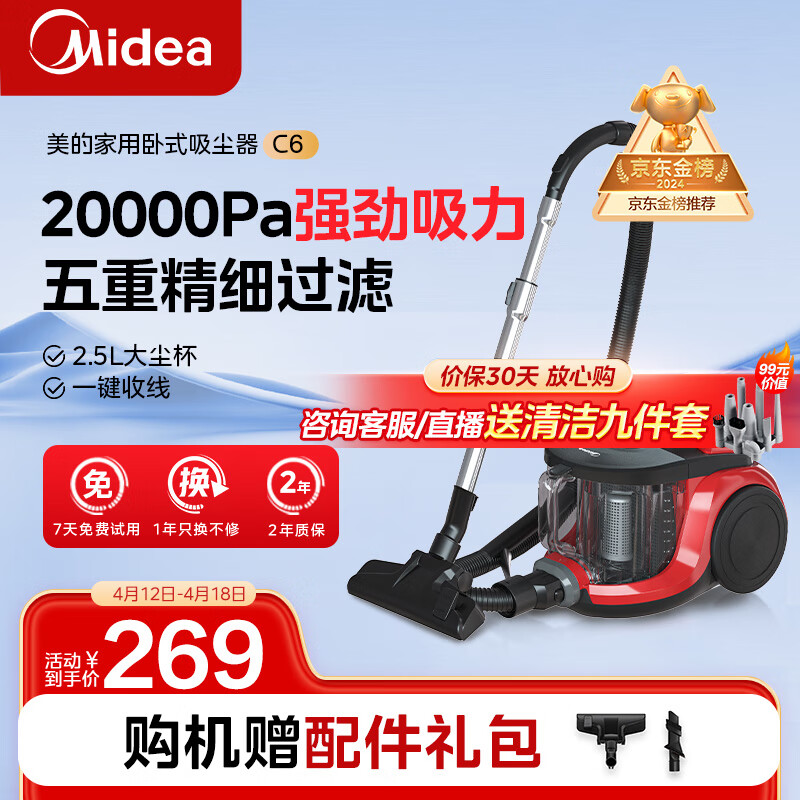 美的（Midea）吸尘器家用 C6 有线卧式大吸力地毯清洁机大功率强劲吸力一键收线