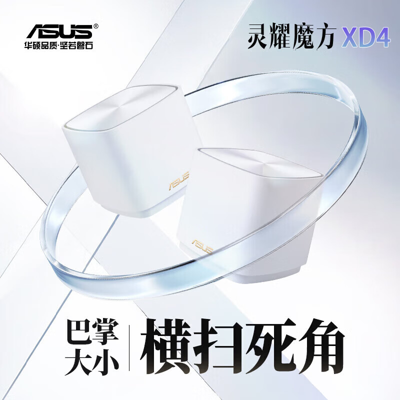 ��˶��ASUS�� �ֲ�·����ǧ����ҫAXСħ��XD4 ���ߴ�ǽ ȫ�ݸ���WiFi6 Mesh�������� ��ɫ˫ֻװ