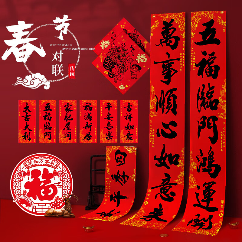 多美忆对联春联春节书法元旦新年装饰2024过年货福字3米五福临门 米