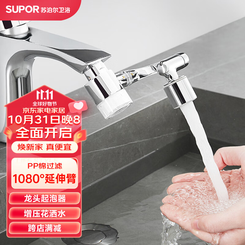 苏泊尔（SUPOR）1080°机械臂PP棉过滤净水万向水龙头可旋转延伸起泡器出水嘴防溅属于什么档次？