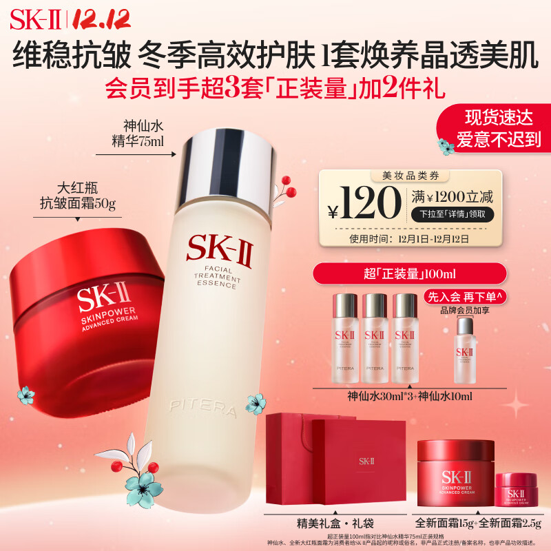SK-II神仙水75ml+新大红瓶面霜50g修护精华液sk2护肤品套装化妆品全套