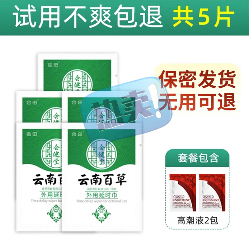 会田云南百草延时湿巾情趣男用品成人不印度持久神油间射延迟喷雾剂膏