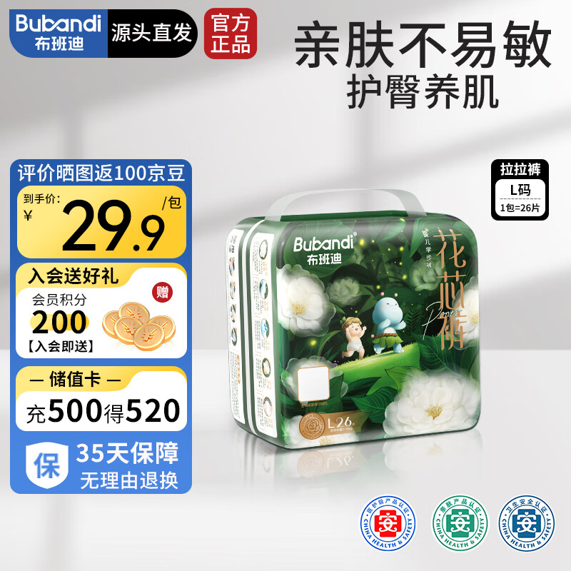 布班迪山茶花花芯裤拉拉裤L26片超薄透气男女宝通用尿不湿