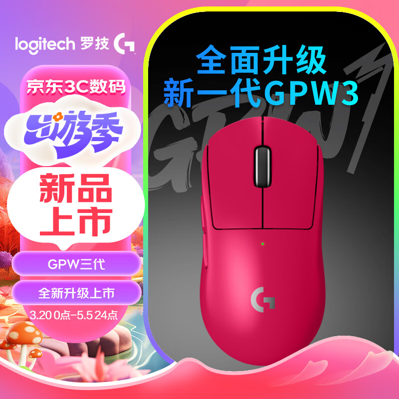 罗技（G）GPW3 狗屁王三代 无线鼠标 游戏鼠标 gpw二代升级版 粉色