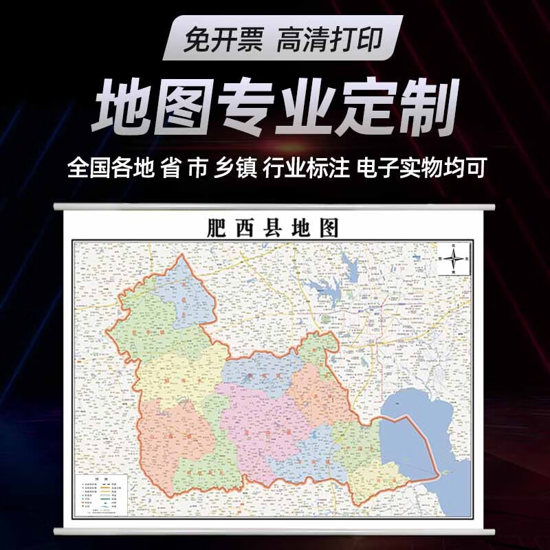 新款肥西县地图定制省市县区书房挂图办公室装饰画行政卫星街道图