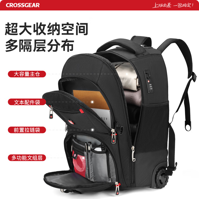 CROSSGEAR双肩拉杆包17.3吋大容量出差行李包滑轮登机拖拉旅行包学生书包
