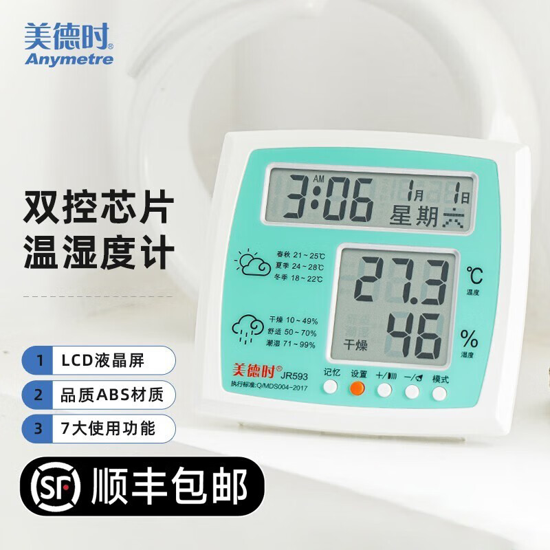 美德时（Anymetre）家用室内高精度电子温湿度计JR593干湿室温计精准带时钟农历 顺丰 JR593绿色