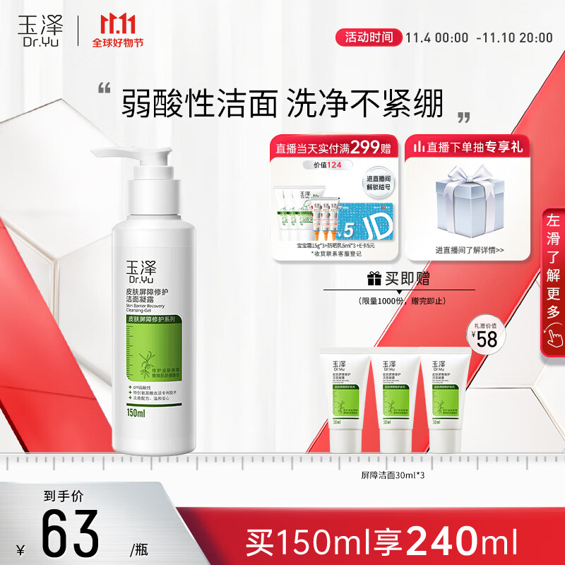 玉泽皮肤屏障修护洁面凝露150ml（氨基酸洗面奶男女温和不紧绷）怎么样,好用不?