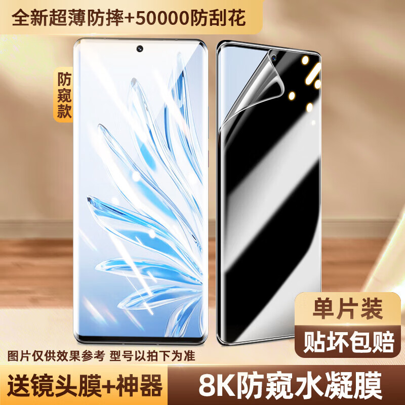 雅伊汇 适用华为荣耀70手机膜honor50se钢化膜水凝膜60pro防窥膜曲屏30s新款的20防窥全包胶por+十 防窥*1片【进口水凝膜 25°保护隐私】全胶无气泡 荣耀70