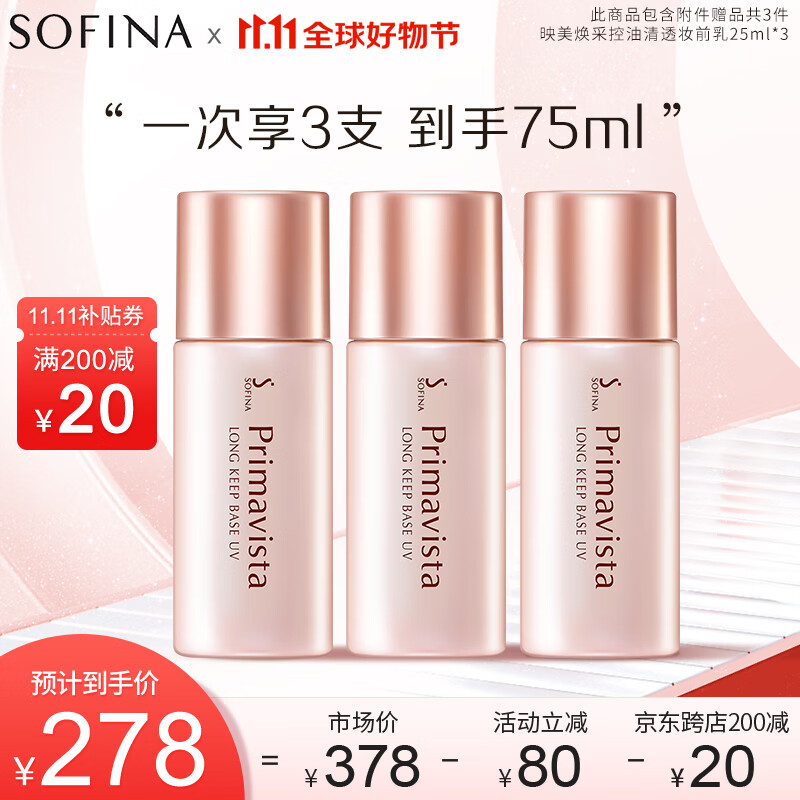 京东如何看隔离霜妆前乳历史价格|隔离霜妆前乳价格历史