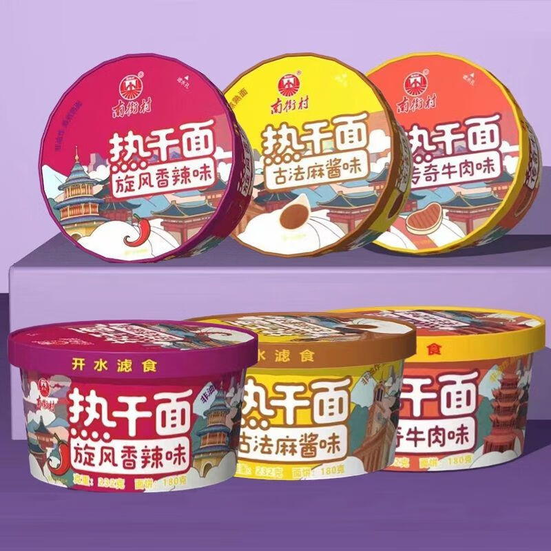 南街村新品鮮拌熱干面盒武漢熱干面免煮方便速食懶人干拌面面條 4盒-【試吃款】 傳奇牛肉味